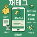 필수 재테크 상식 금융 & 부동산 실속 재테크 | 요즘 뜨는 재테크 어플 추천 총정리