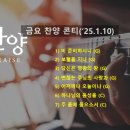 2025년 1/10일 금요기도회 찬양인도 이미지