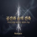 [Tension, Relax, Release] 몸의 매듭을 풀면 마음의 여백이 생긴다ㅣ스트레스와 긴장의 연결고리 이미지