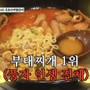 낭만 부대찌개
