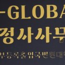 디-글로벌 행정사사무소 이미지