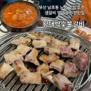 왕대박숯불갈비 - 중구 중구로23번길 18 | 남포동 노상맛집 왕대박숯불갈비 생갈비 양념갈비 찐맛집