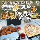 피자나라치킨공주 이미지