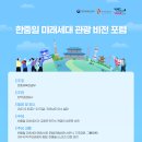 미래관광 이미지