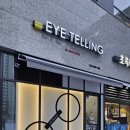 아이텔링안경원 이미지