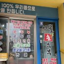 시골 즉석 손두부 이미지