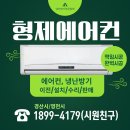 경산형제에어컨 이미지