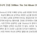[네이버뮤직]<대중음악상 선정위 추천 앨범> 샤이니의 [3집 SHINee The 3rd Album Chapter 1. `Dream Girl-The Misconceptions Of You`] 이미지
