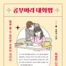 행복한 아이를 만드는 부모대화법 이미지