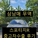 화랑로 R | 주행거리 긴 스포티지R 중고차 수출후기