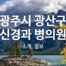 한결신경외과의원 이미지