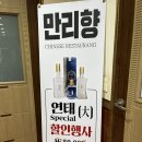 3공단2로1R-10 | 구미 임수동 동구미이마트 근처 중국집 만리향 점심회식 메뉴추천 간짜장 맛집