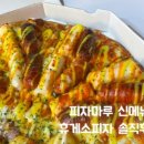 피자마루안산 이미지