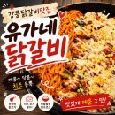 이레닭갈비김치찜 | 강릉홍제동맛집 유가네닭갈비 강릉유천점 콘치즈닭갈비 솔직후기