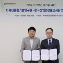 한국산업안전공단 산업안전보건연구원