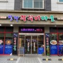 청라쭈꾸미마을
