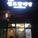 워시프렌즈셀프빨래방배곧 네이버블로그