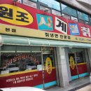 원조사계절칡냉면
