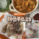 태산유통 | 캠핑고기 추천 태산푸드25 돼지뽈살 대패 냉삼 솔직후기