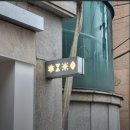 사라브 (SARAB)
