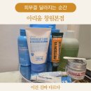 성원2차(아)경로당 | 창원피부관리 남양동 아리움 창원본점 모공디톡스 이거 괜찮네