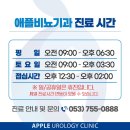애플비뇨기과의원 이미지