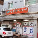 부곡동 우신아파트 온천변 | 부곡동 메기매운탕, 자꾸 생각나는 숨은맛집