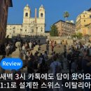 더원푸드시스템(한국알프스) | 오스트리아 여행 : 비엔나 잘츠부르크 코스 맞춤 자유여행