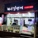 헤어일번지 - 연수구 연수동 | 헤어일번지