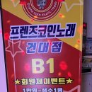 프렌즈코인노래연습장 이미지