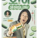 오!이맛이당