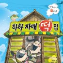 형제떡집 이미지