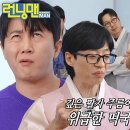 2월11일 런닝맨 유재석×양세찬, 소금 떡국 시식 후 구겨지는 얼굴 영상 이미지