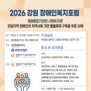 강원특별자치도장애인종합복지관 | 강원장복, 돌봄통합지원법 정착 논의 ‘2026 강원장애인복지포럼’ 개최