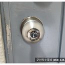 군산특수열쇠