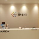 부평센트럴치과의원 이미지