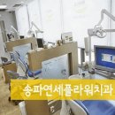 연세플라워치과의원 이미지