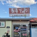 통큰갈비탕 - 통영시 여황로 400-8 | 강릉 갈비탕 맛집 통큰갈비탕 방문후기