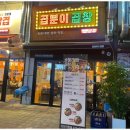 곱분이곱창인천