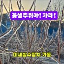 꽃샘농원