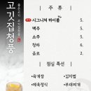 청주 예술의전당 맛집 사창동 [고깃집청풍] 제주숙성고기 존맛