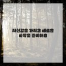 몸과마음한의원 이미지