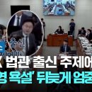 '법관 출신 주제에' 발언 野김우영, 당직 사의 표명 이미지