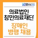 의료법인 창민의료재단 이미지