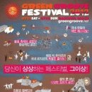 그린그루브(Green Groove)