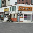 원분식 - 수원시 팔달구 장다리로314번길 26 | [제주김밥]259. 제주 삼도이동 / 제주 노포 김밥집 ‘ 천원분식 ’ 김치김밥
