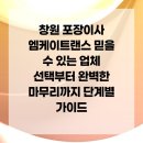 엠케이약품 | 창원 포장이사 엠케이트랜스 믿을 수 있는 업체 선택부터 완벽한 마무리까지 단계별 가이드