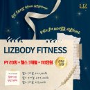 리즈바디피트니스 이미지