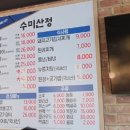 수미산정 이미지