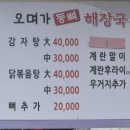 오며가등뼈해장국 - 김해시 가락로49번길 10-3 | 오며가등뼈해장국